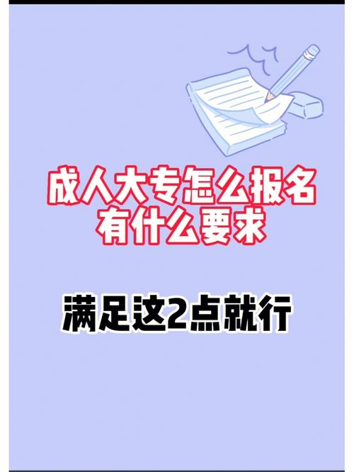 2024年成人大專報名要求及費用詳解 - 腿腿教學網