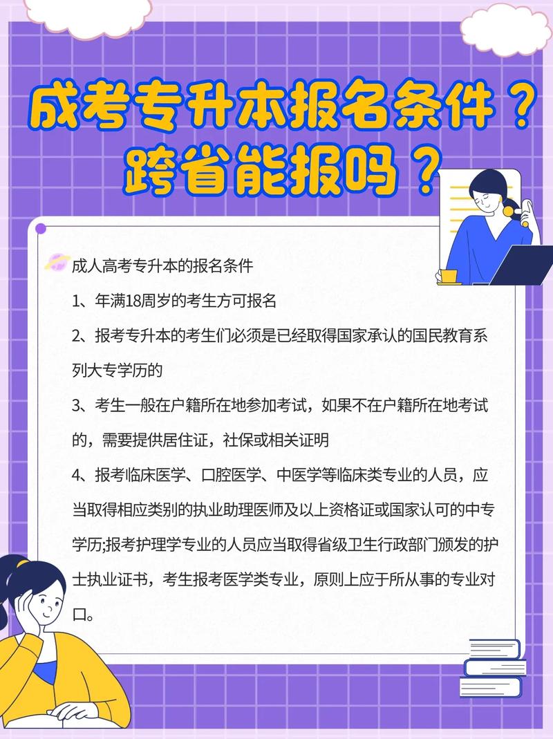 成人高考專升本報名時間及條件 - 腿腿教學網