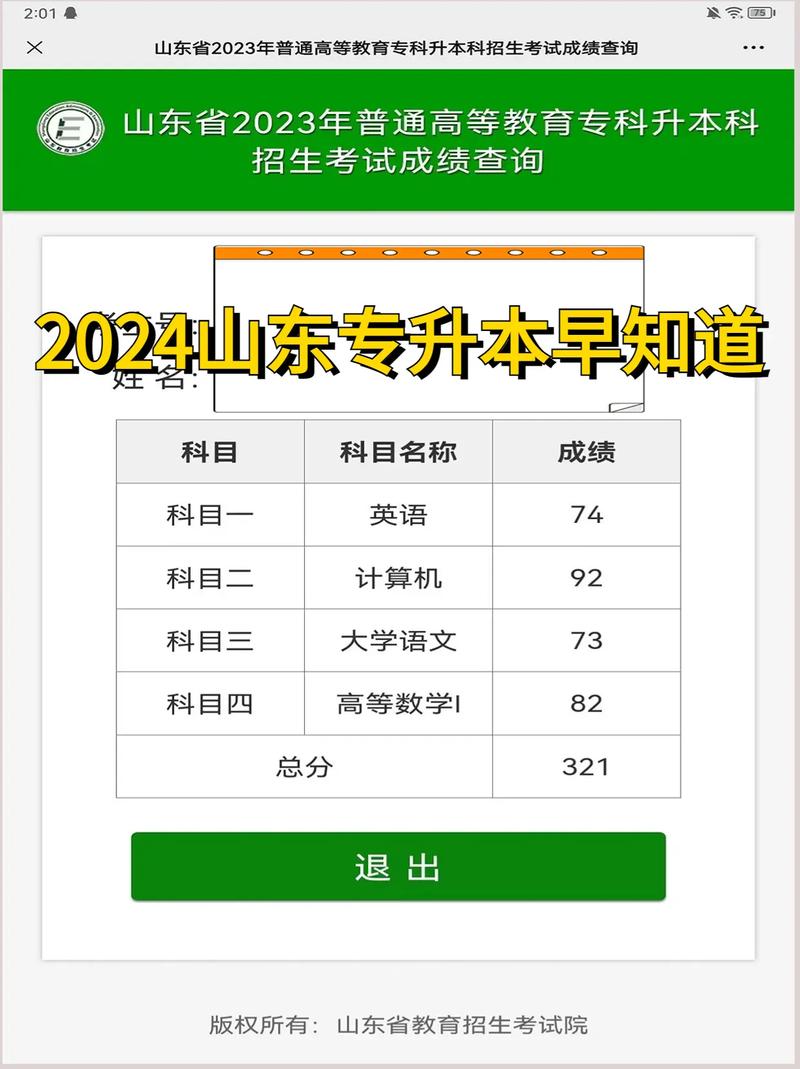 2024年統招專升本報名時間及入口官網詳細信息 - 腿腿教學網