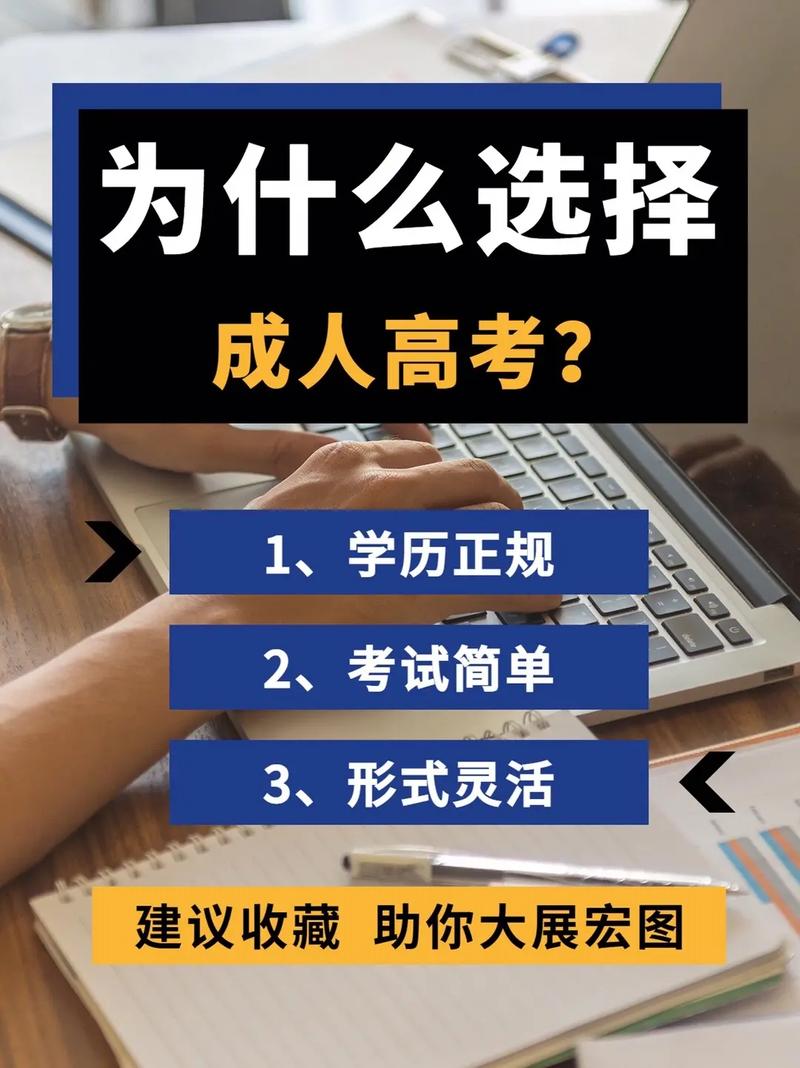 成人高考：是否可以選擇專科？ - 腿腿教學網