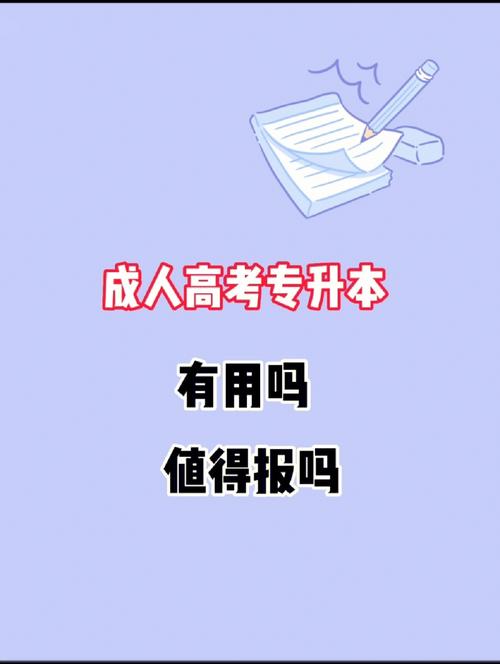 成人高考：高升專，值得嗎？ - 腿腿教學網