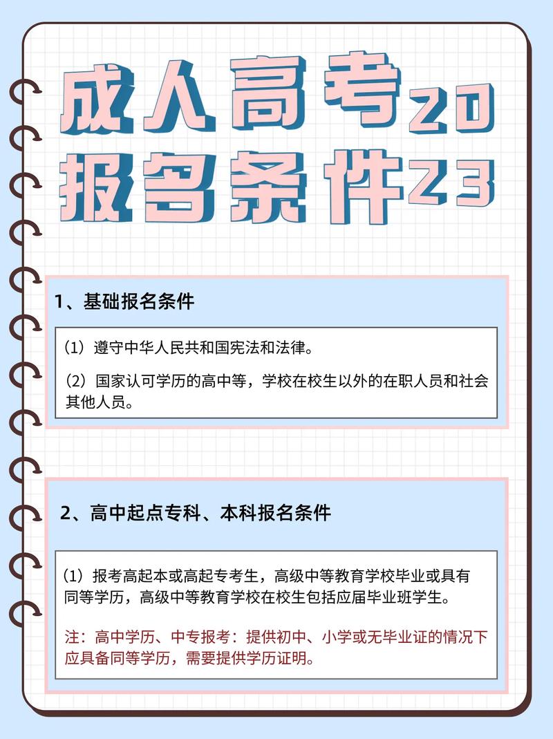 成人高考的條件是什么？ - 腿腿教學網