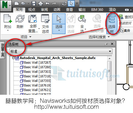 Navisworks如何按材質選擇對象?