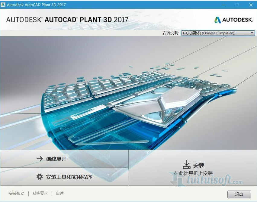 AutoCAD Plant 3d 2017簡體中文版+注冊機+序列號+密鑰