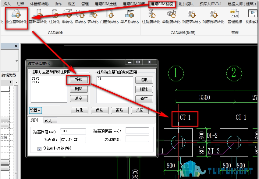 晨曦BIM翻模助你快速轉化獨立基礎