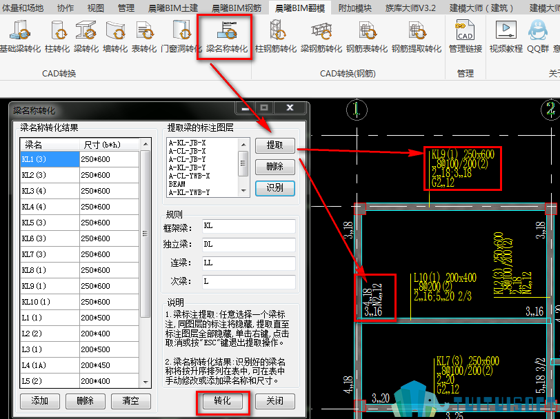 晨曦BIM鋼筋快速轉化配筋圖標注