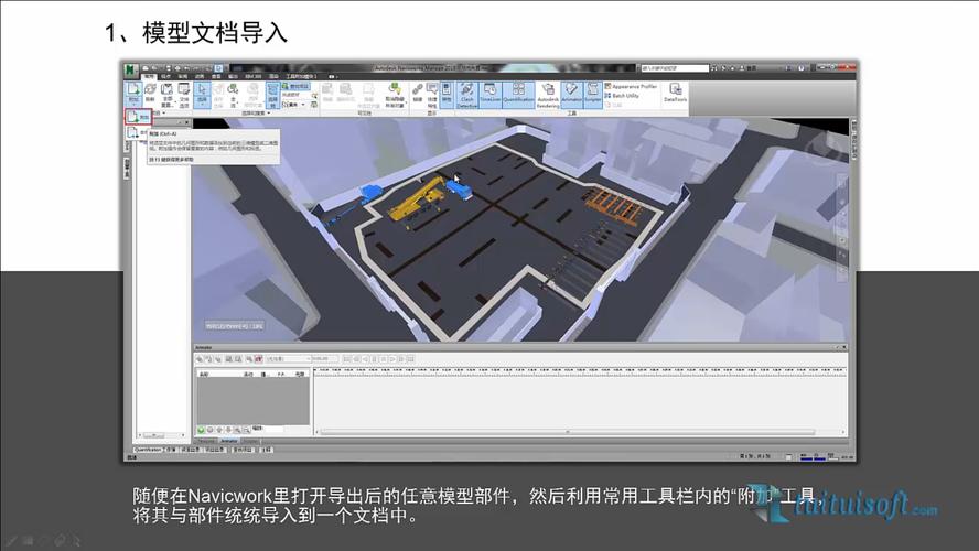 使用Navisworks進行施工動畫模擬 - BIM,Reivt中文網