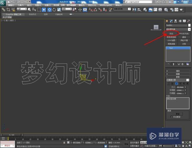 3DMAX教程 | 在3dmax軟件中，怎樣設置擠出功能？