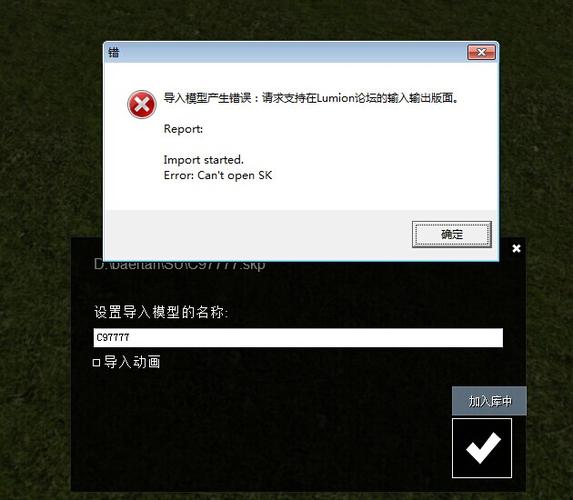 Lumion教程 | 什么原因?qū)е铝藄u模型在導(dǎo)入lumion時(shí)出錯(cuò)？