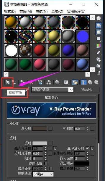 3DMAX教程 | 用3dmax軟件添加新材質(zhì)到VRAY材質(zhì)庫(kù)的方法