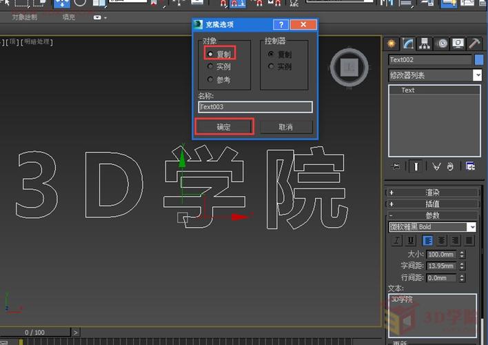 如何快速制作3D立體文字和模型？3DMAX教程分享 - BIM,Reivt中文網