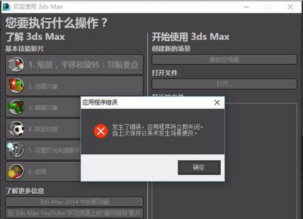 3DMax應用程序錯誤提示，如何解決 - BIM,Reivt中文網