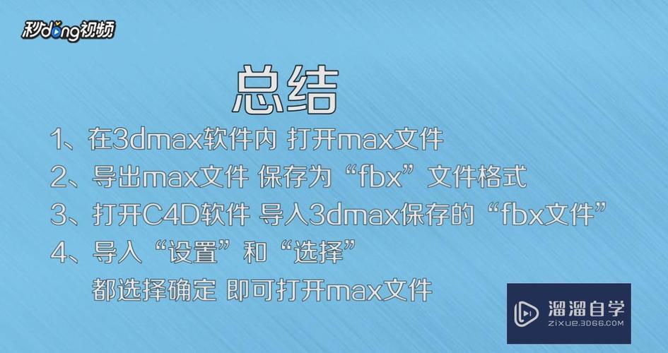 3DMAX教程 | 如何打開max文件