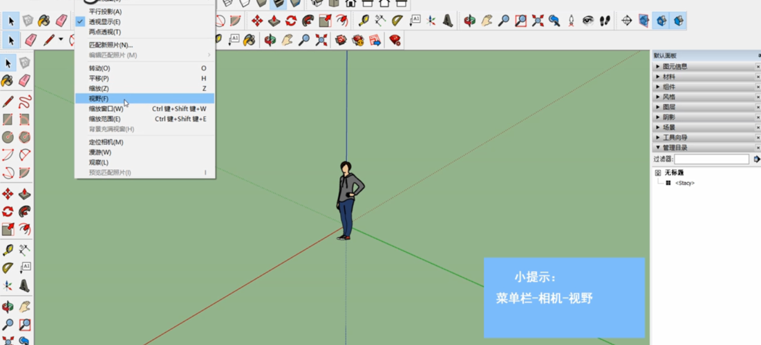 SketchUp教程 | 提升草圖大師的視角調整能力：SketchUp視角調整技巧