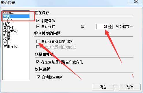 SketchUp教程 | 如何解決Sketchup突然閃退并找回文件？