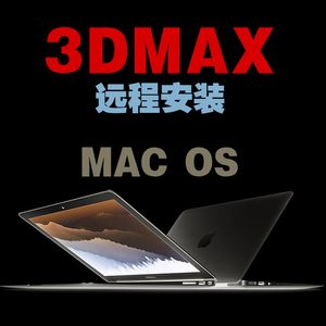 能否在mac上使用3DMAX？ - BIM,Reivt中文網