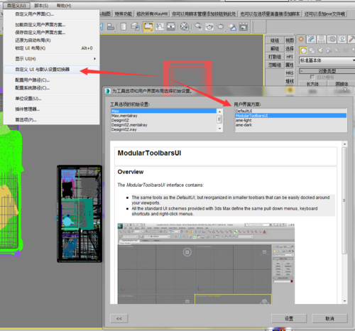 如何解決安裝成功的3Dmax2017面板字體特別小的問題？ - BIM,Reivt中文網