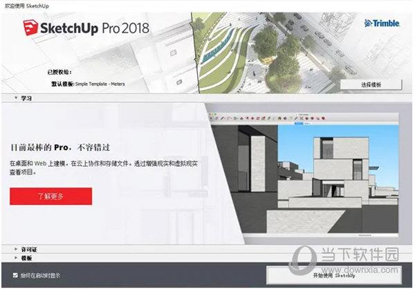 SketchUp教程 | SketchUp專業版Pro與免費版Free有何不同？