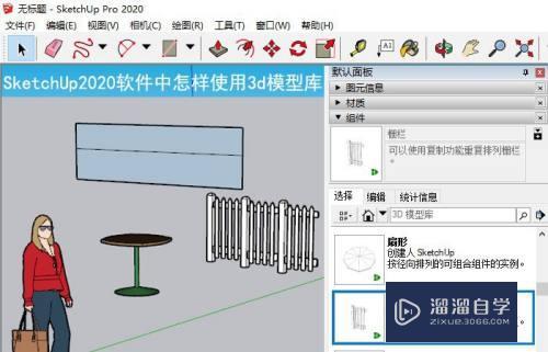 將SU模型導入3D后渲染的最佳方法是什么？ - BIM,Reivt中文網