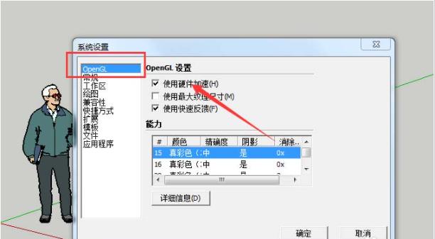 SketchUp教程 | 如何恢復并解決Sketchup突然崩潰導致的文件丟失和閃退問題