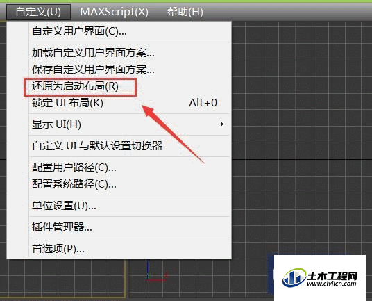 如何恢復3dmax軟件的默認界面設置 - BIM,Reivt中文網(wǎng)