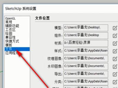 SketchUp教程 | 如何使低版本的SketchUp能夠打開(kāi)高版本文件的設(shè)置方法