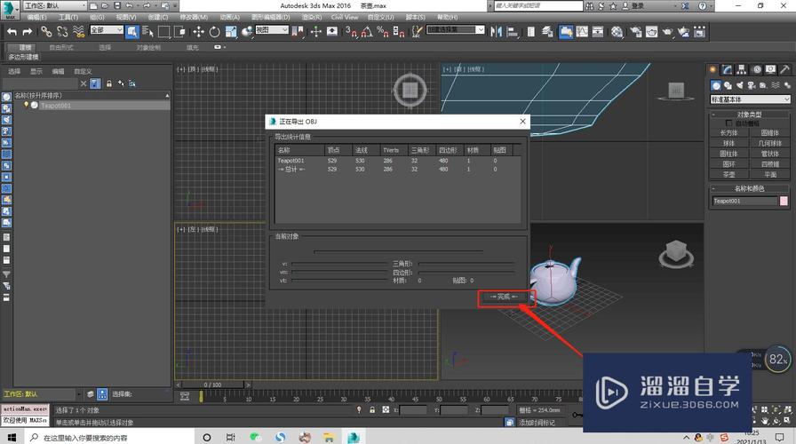 如何在3DMax中導出OBJ文件格式 - BIM,Reivt中文網