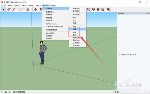 如何在草圖大師su中調出場景工具欄？ - BIM,Reivt中文網