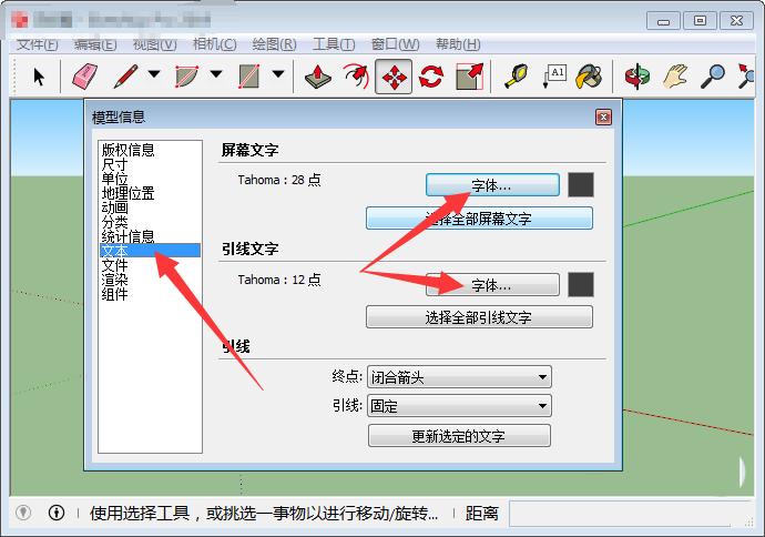 SketchUp教程 | 如何在SketchUp中調(diào)整文字大??？