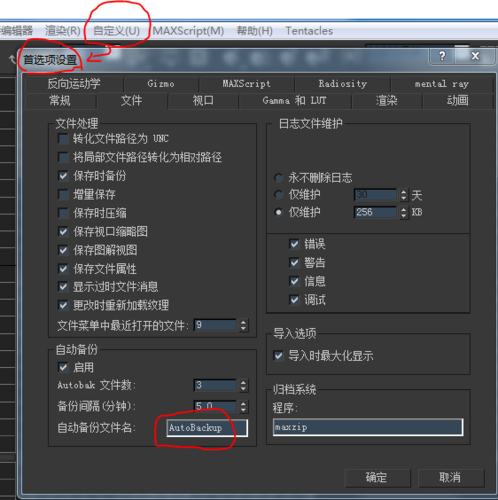 3DMAX教程 | 3DMAX的自動(dòng)保存文件存儲(chǔ)位置在哪里？