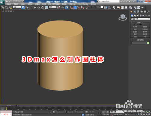 學會3DMax制作圓柱體：四個簡單步驟 - BIM,Reivt中文網