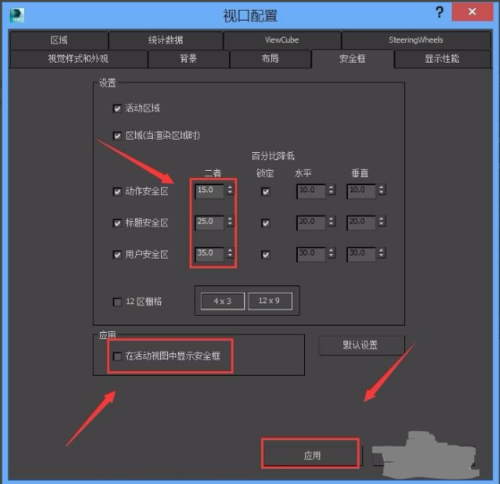 學會3dmax設置安全框的七步教程 - BIM,Reivt中文網