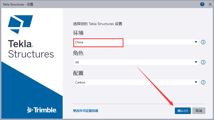 Tekla安裝教程步驟