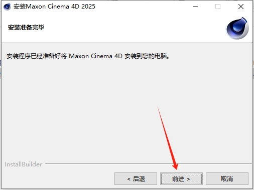 Cinema 4D安裝教程步驟