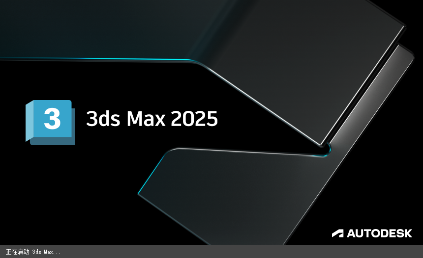 Autodesk 3Dmax 2025.3最新激活中文版+破解文件下載