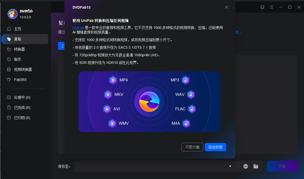 DVDFab 13.0（附安裝教程）免費(fèi)激活版下載