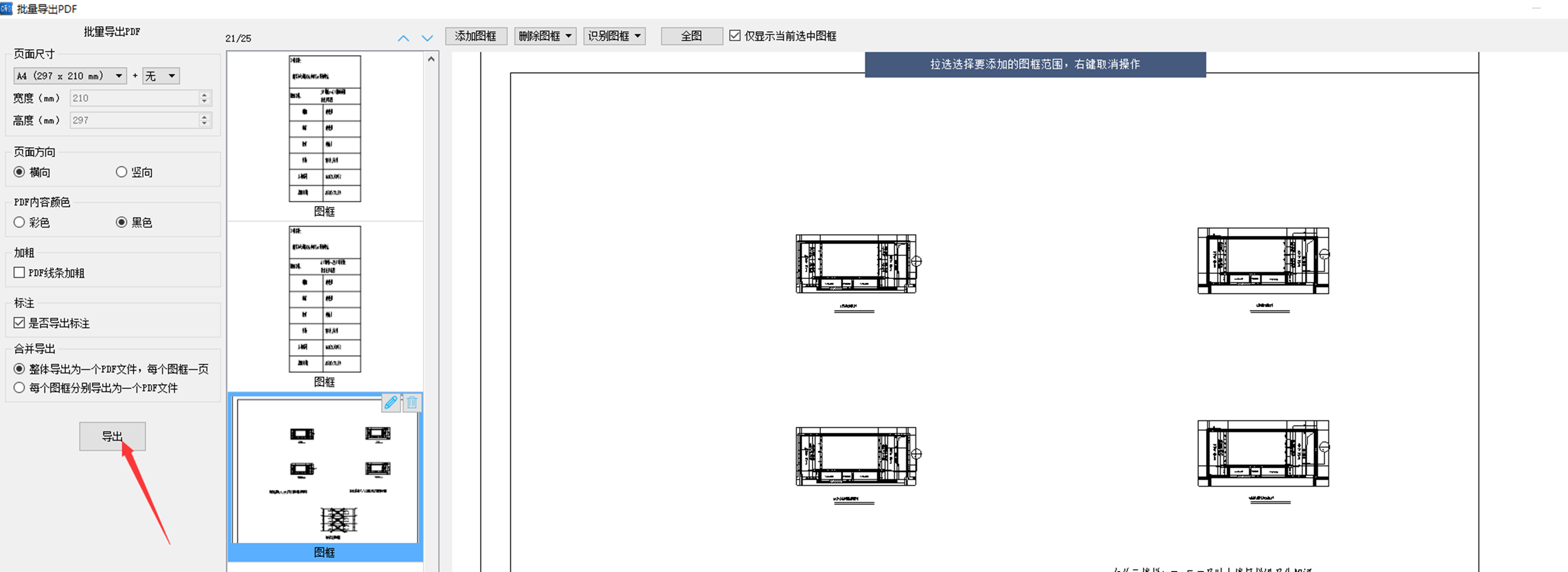 批量導(dǎo)出PDF 13.png