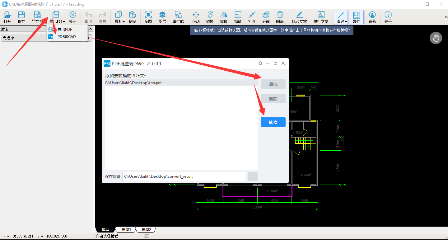 PDF轉CAD 編輯助手.png